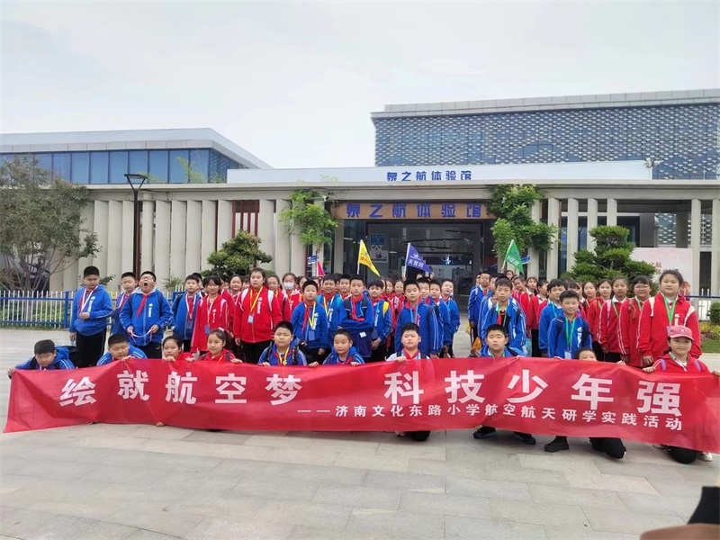 绘就航空梦 科技少年强 |济南文化东路小学航空航天研学实践活动圆满结束
